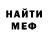 Меф мяу мяу Boris Pivnik